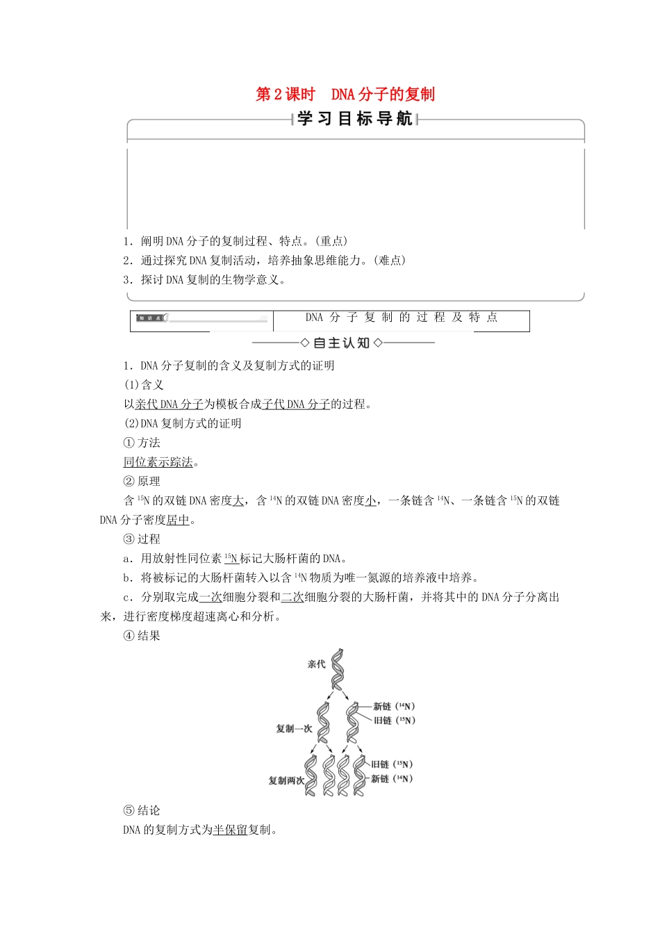 高中生物 第4章 遗传的分子基础 第2节 DNA分子的结构和复制（第2课时）DNA分子的复制学案 苏教版必修2-苏教版高二必修2生物学案_第1页