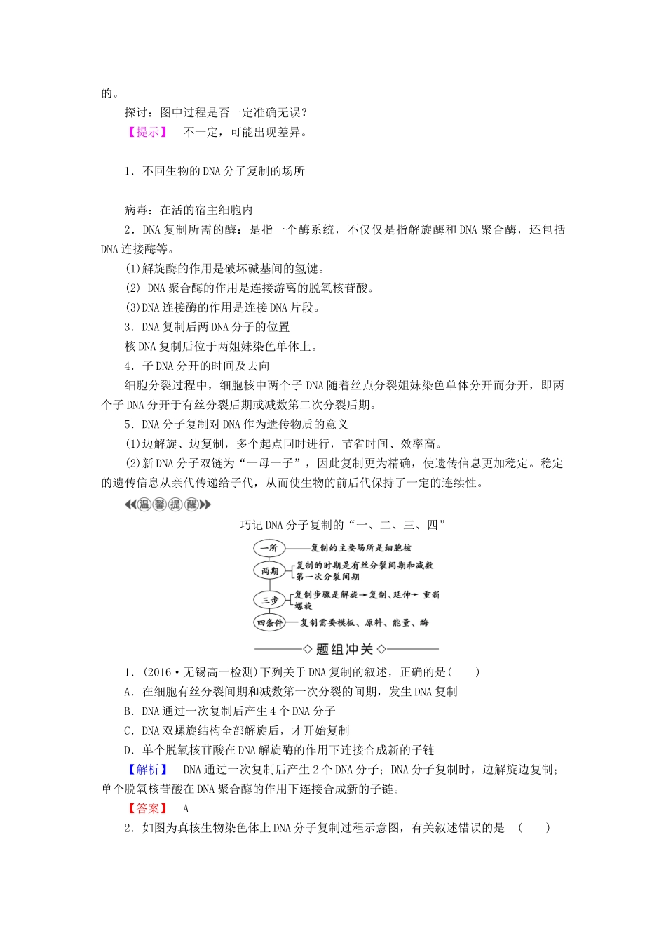 高中生物 第4章 遗传的分子基础 第2节 DNA分子的结构和复制（第2课时）DNA分子的复制学案 苏教版必修2-苏教版高二必修2生物学案_第3页