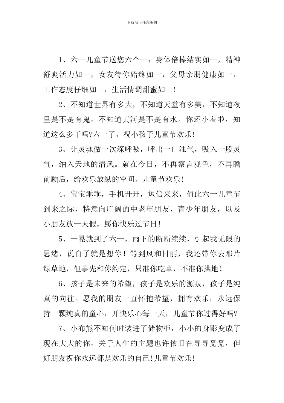 祝孩子六一儿童节快乐的短句2024_第3页