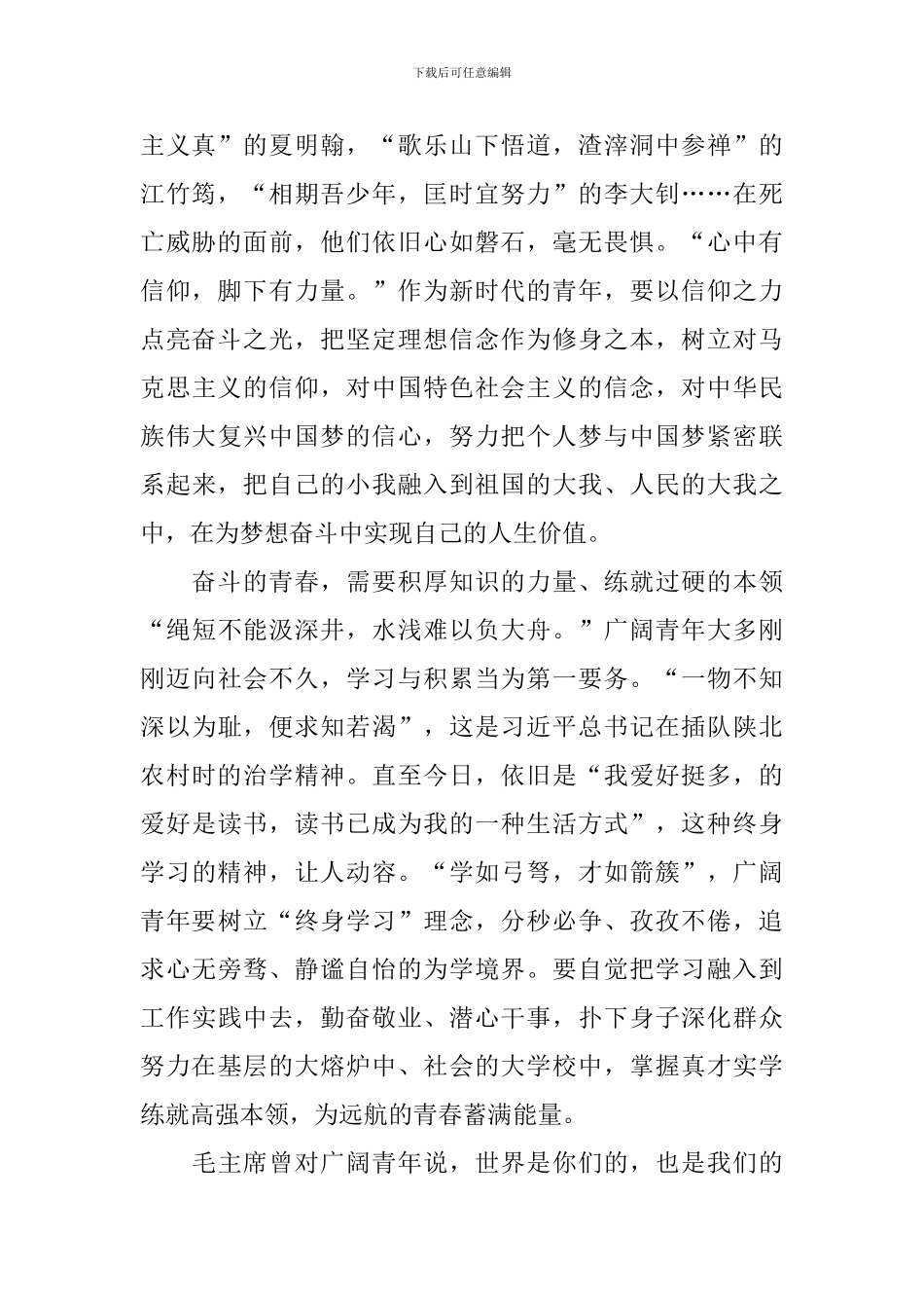 两会精神2024心得体会【4篇】_第2页