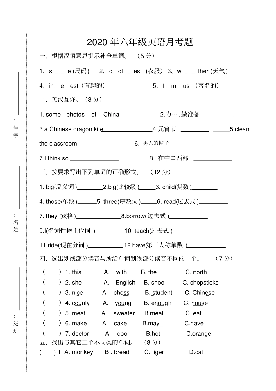 【精品】六年级下册英语月考试卷_外研社三起_第1页