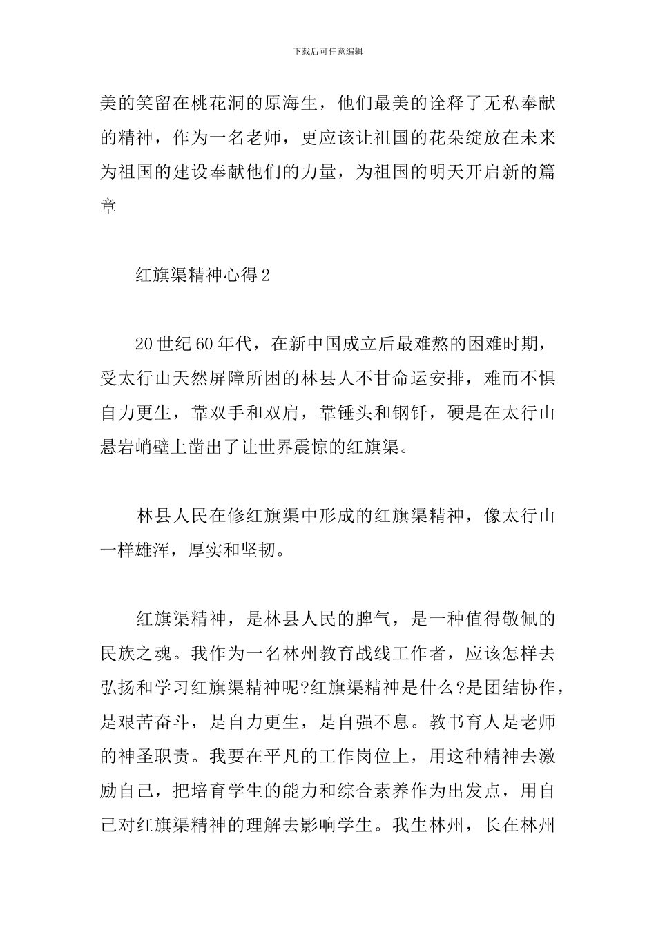 关于红旗渠精神心得感悟5篇_第3页