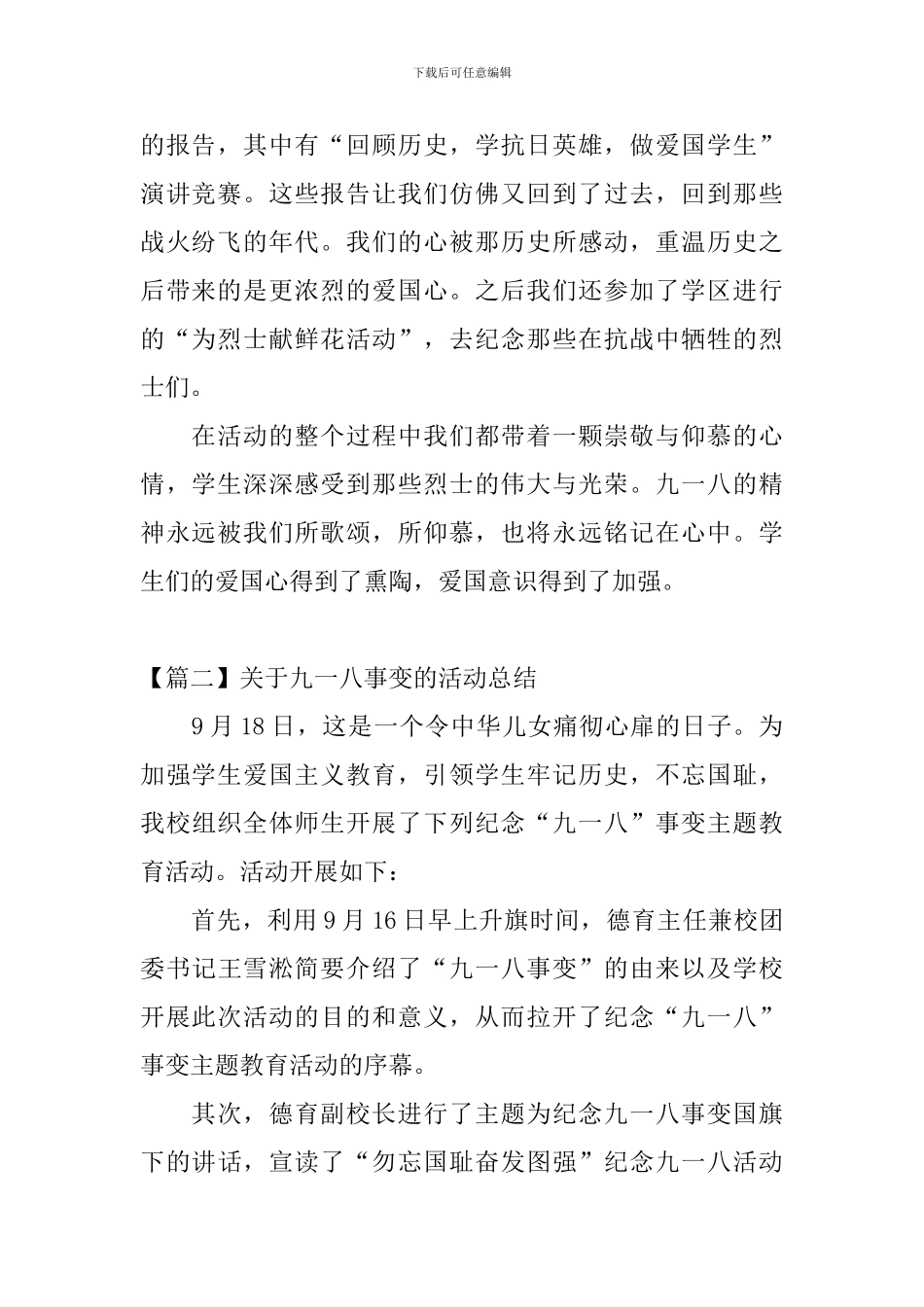关于九一八事变的活动总结_第2页