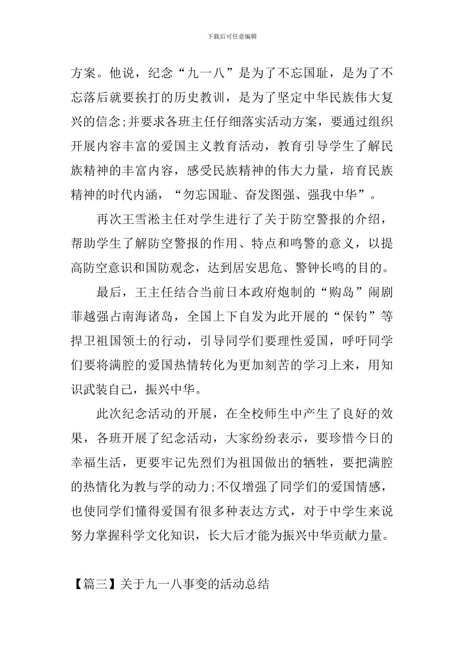 关于九一八事变的活动总结_第3页
