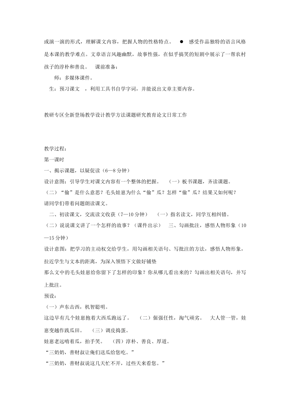 春五年级语文下册《偷瓜》教案 冀教版-冀教版小学五年级下册语文教案_第2页