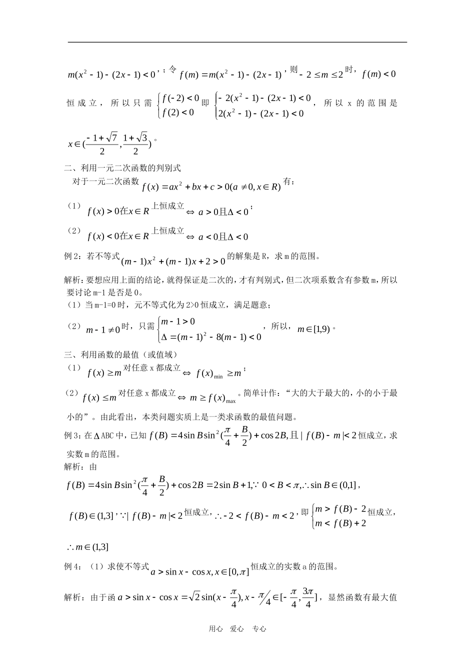 高三数学 函数、不等式恒成立问题解法教案_第2页
