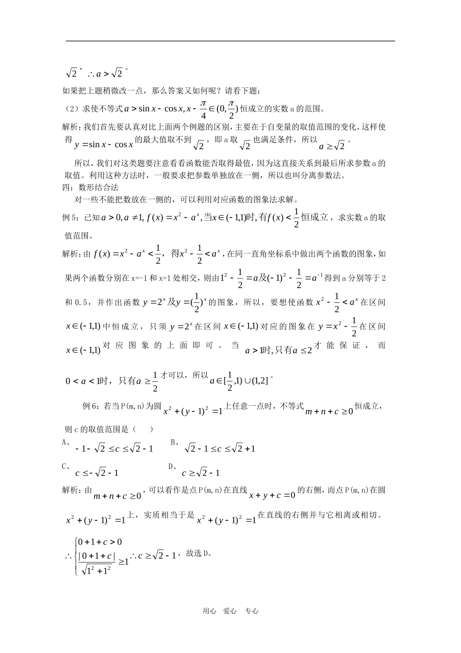 高三数学 函数、不等式恒成立问题解法教案_第3页