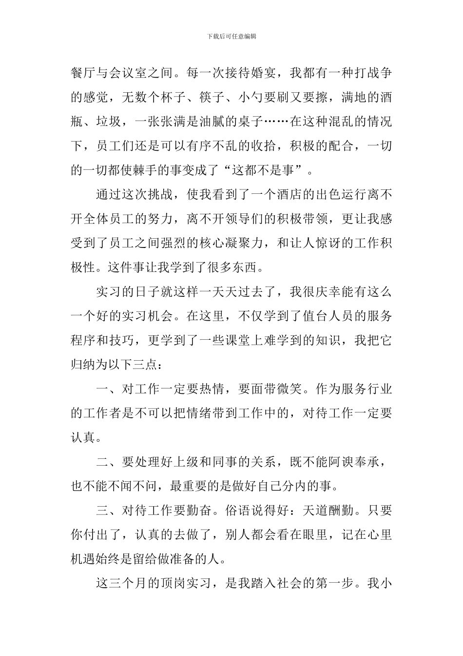 2024大二暑假实习报告_第2页