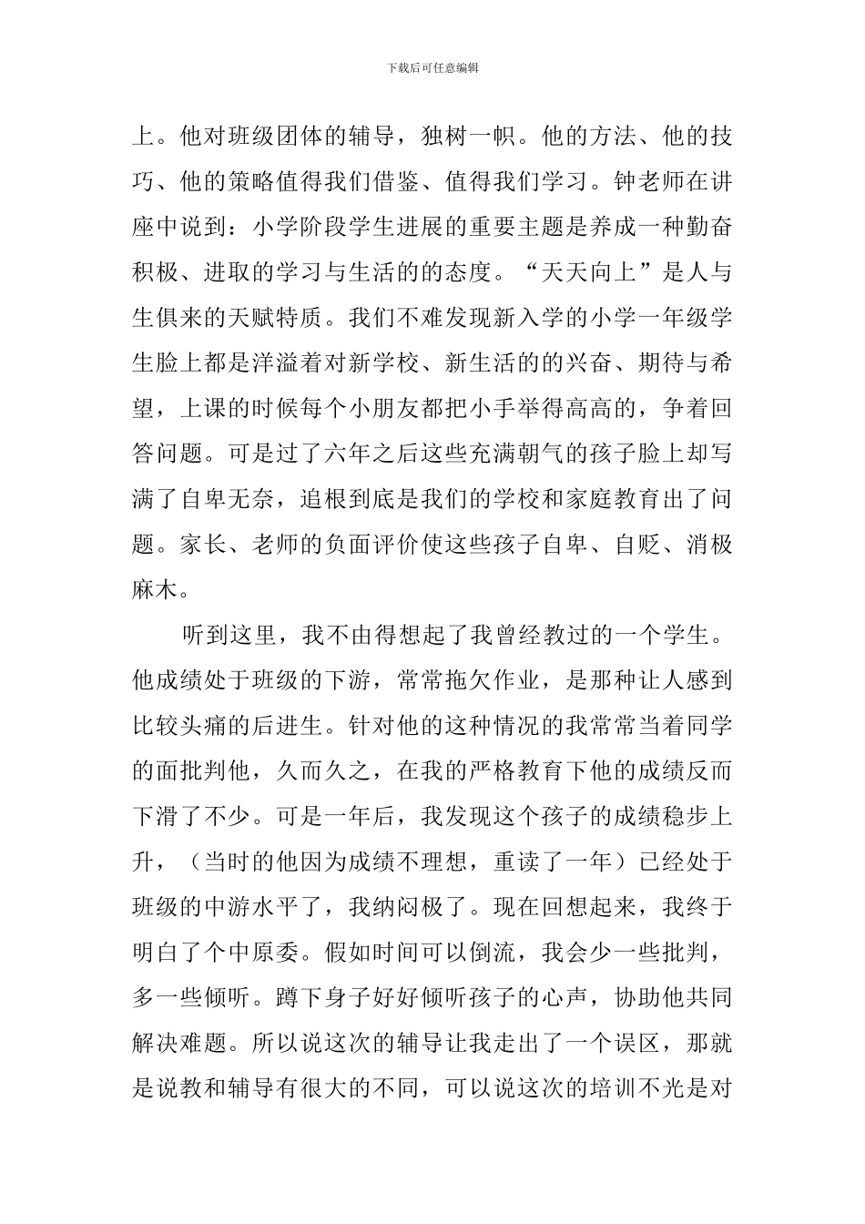 心理健康培训工作的心得体会_第2页