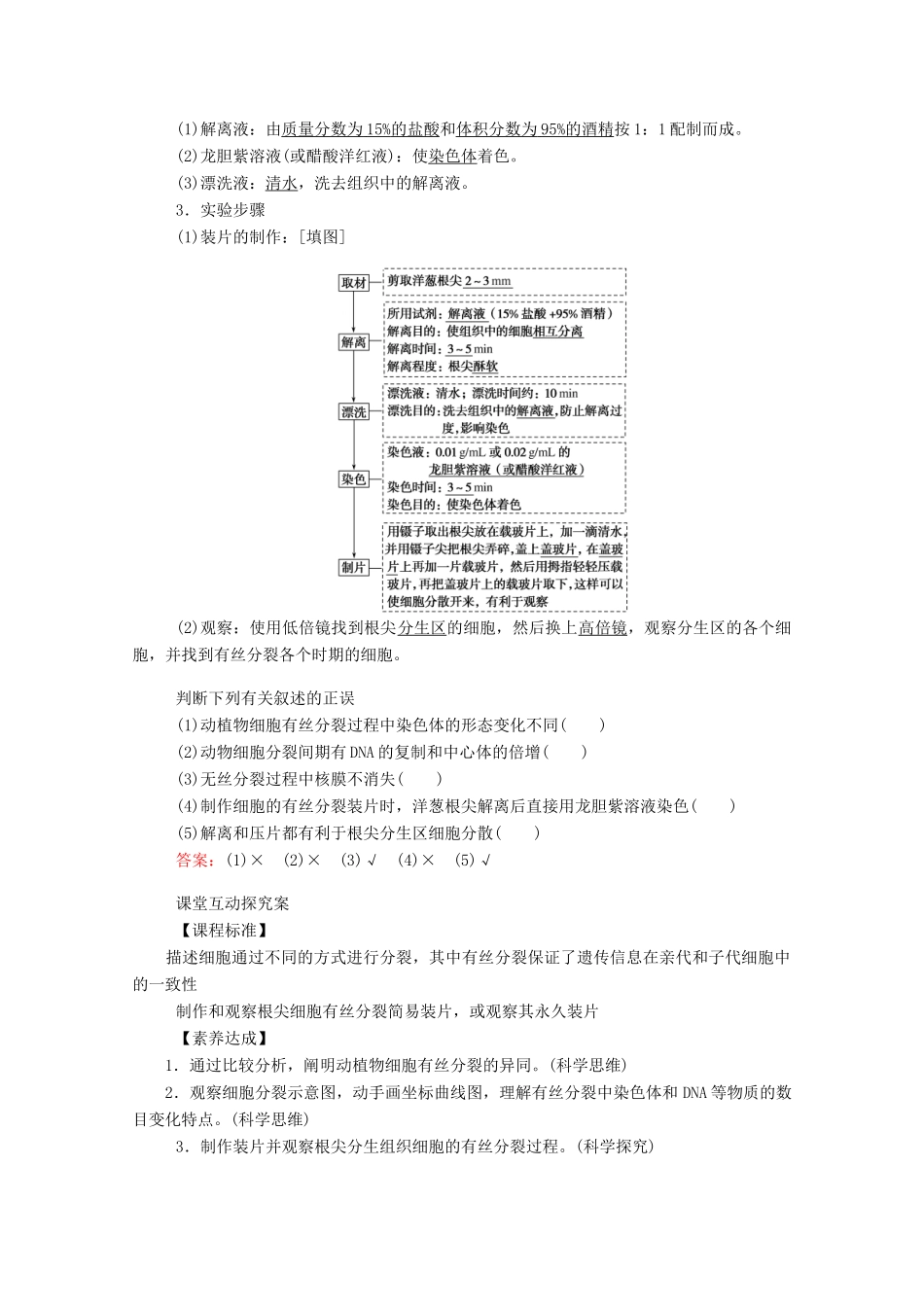 高中生物 6.1.2 动植物细胞有丝分裂的区别和观察有丝分裂实验学案 新人教版必修1-新人教版高中必修1生物学案_第2页