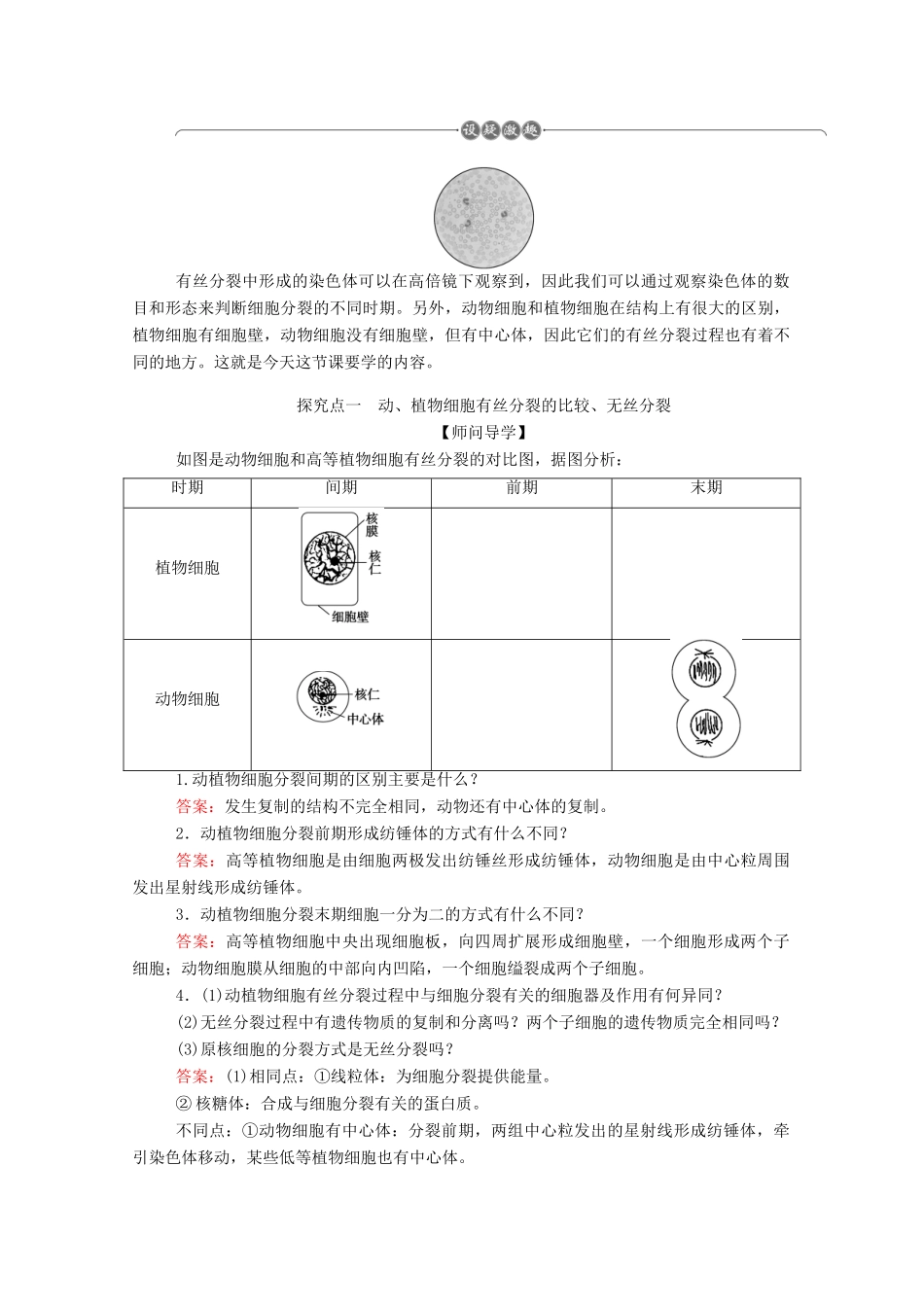 高中生物 6.1.2 动植物细胞有丝分裂的区别和观察有丝分裂实验学案 新人教版必修1-新人教版高中必修1生物学案_第3页