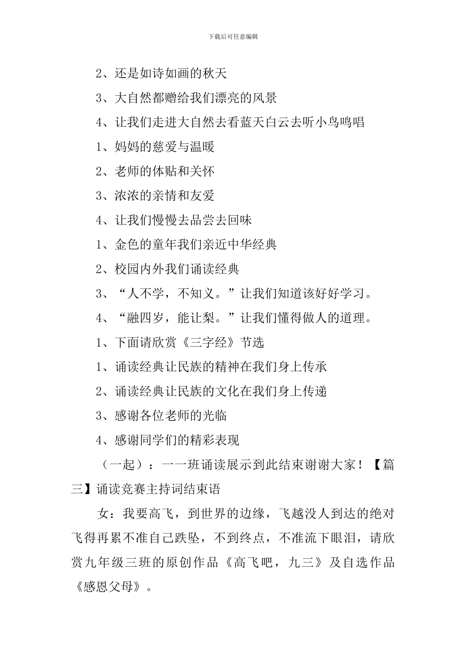 诵读比赛主持词结束语_第2页