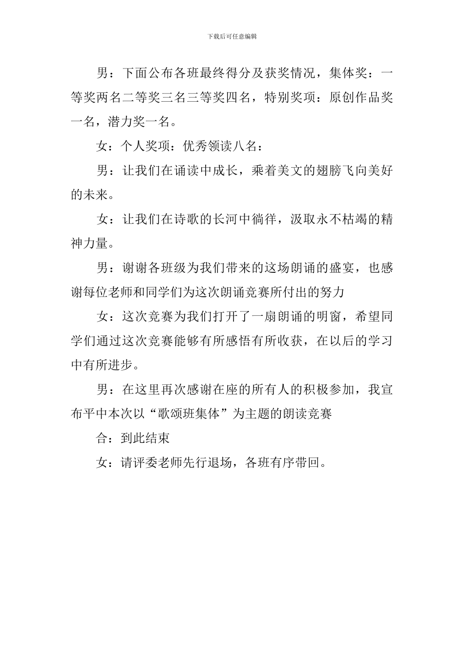 诵读比赛主持词结束语_第3页