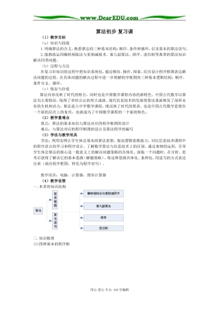 必修3 第一章  算法初步 复习课（海口实验中学  刘志强）