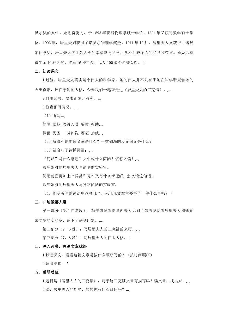 春五年级语文下册 第14课《居里夫人的三克镭》教案 语文S版-语文S版小学五年级下册语文教案_第2页