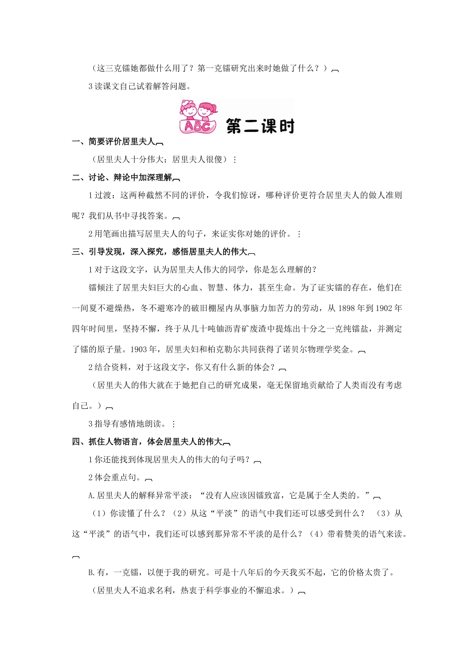 春五年级语文下册 第14课《居里夫人的三克镭》教案 语文S版-语文S版小学五年级下册语文教案_第3页