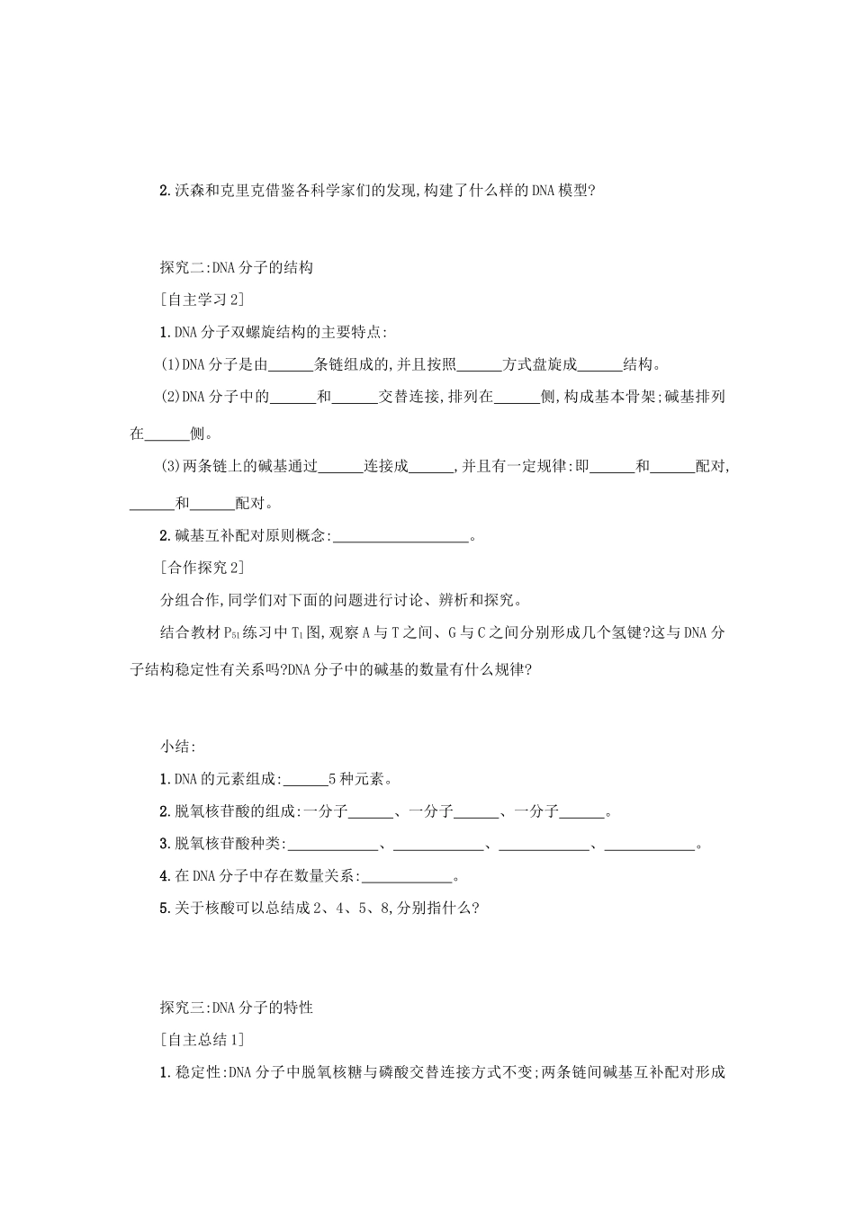 高中生物 3.2 DNA分子的结构学案设计 新人教版必修2-新人教版高一必修2生物学案_第2页