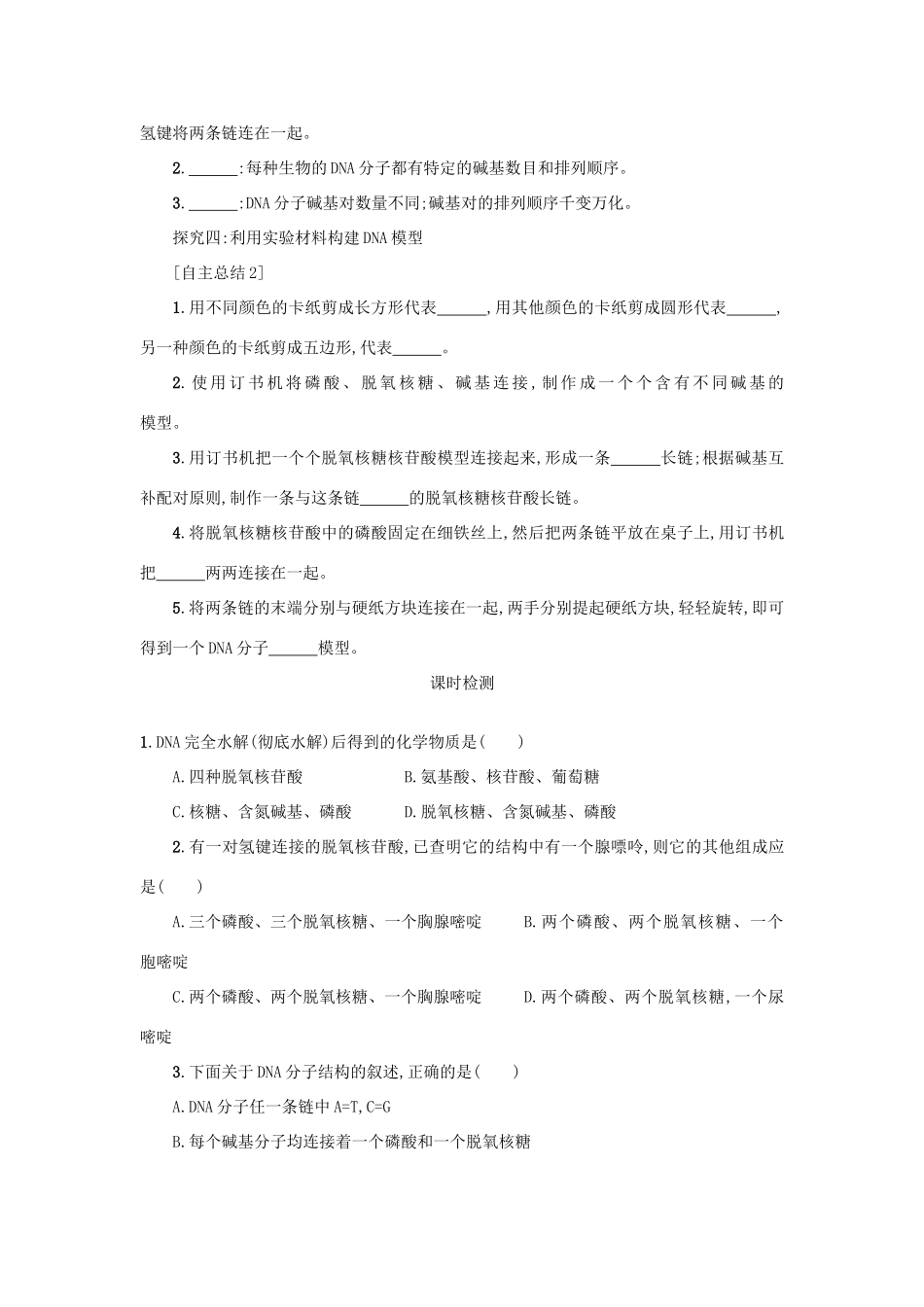 高中生物 3.2 DNA分子的结构学案设计 新人教版必修2-新人教版高一必修2生物学案_第3页