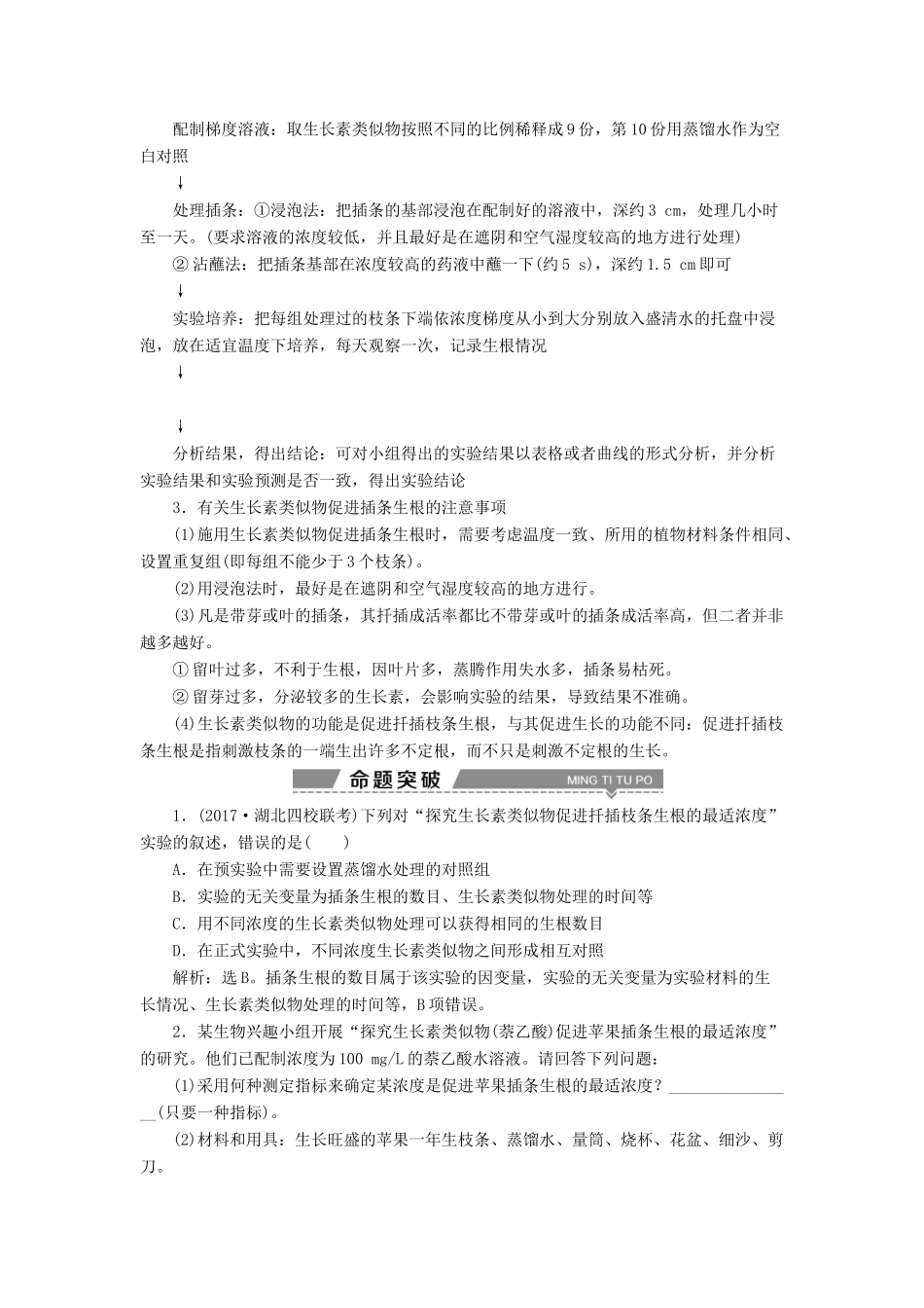 （全国）高考生物大一轮复习 第八单元 生命活动的调节 第35讲 提升课——植物激素调节相关实验探究学案-人教版高三全册生物学案_第3页