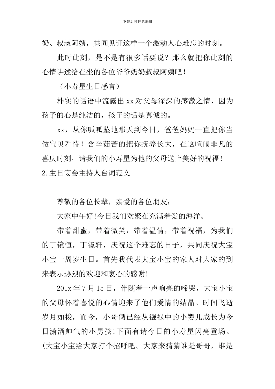 生日宴会主持人台词范文_第2页