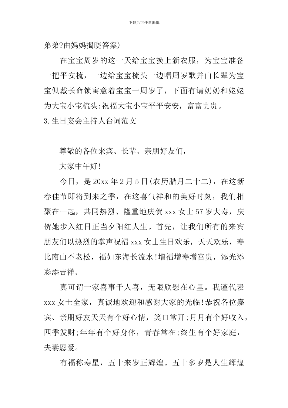 生日宴会主持人台词范文_第3页