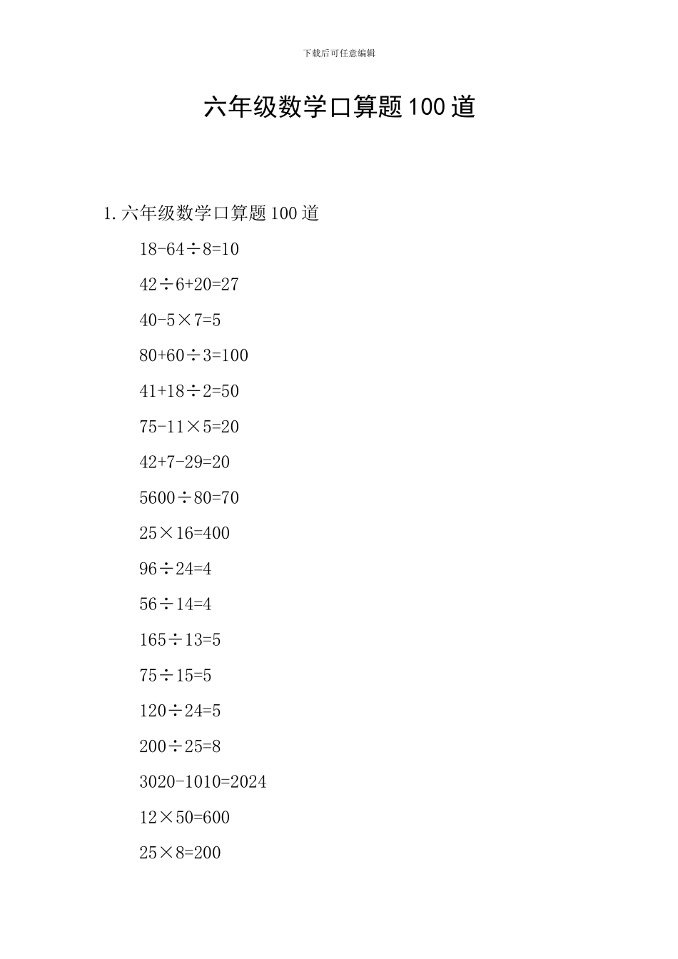 六年级数学口算题100道_第1页