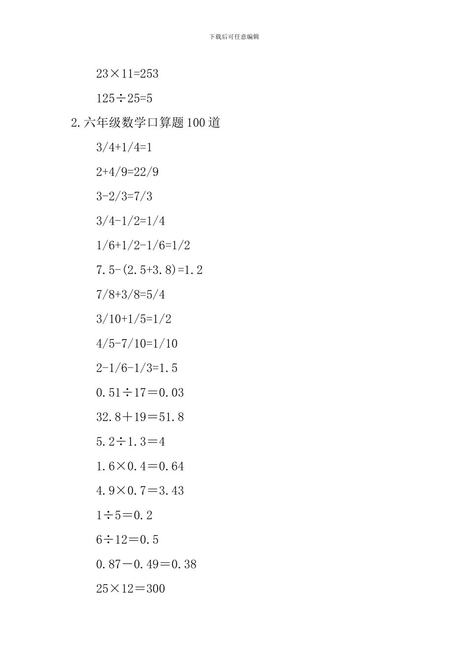 六年级数学口算题100道_第2页