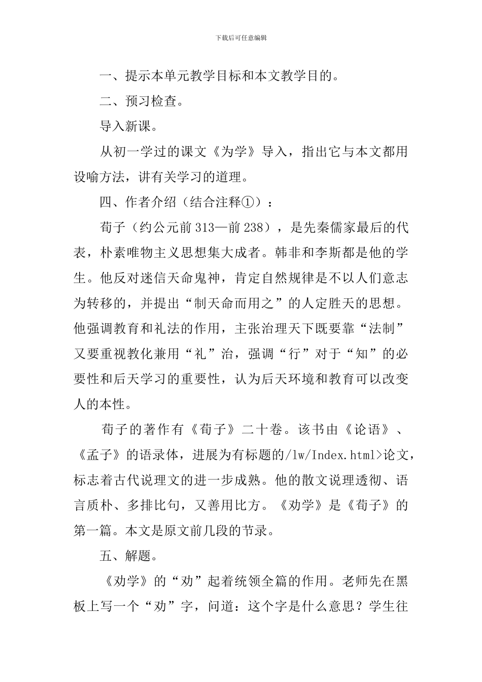 关于《劝学》教案范文集锦八篇_第2页