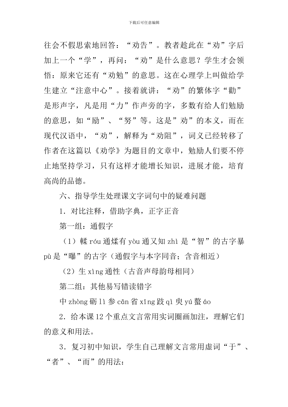 关于《劝学》教案范文集锦八篇_第3页