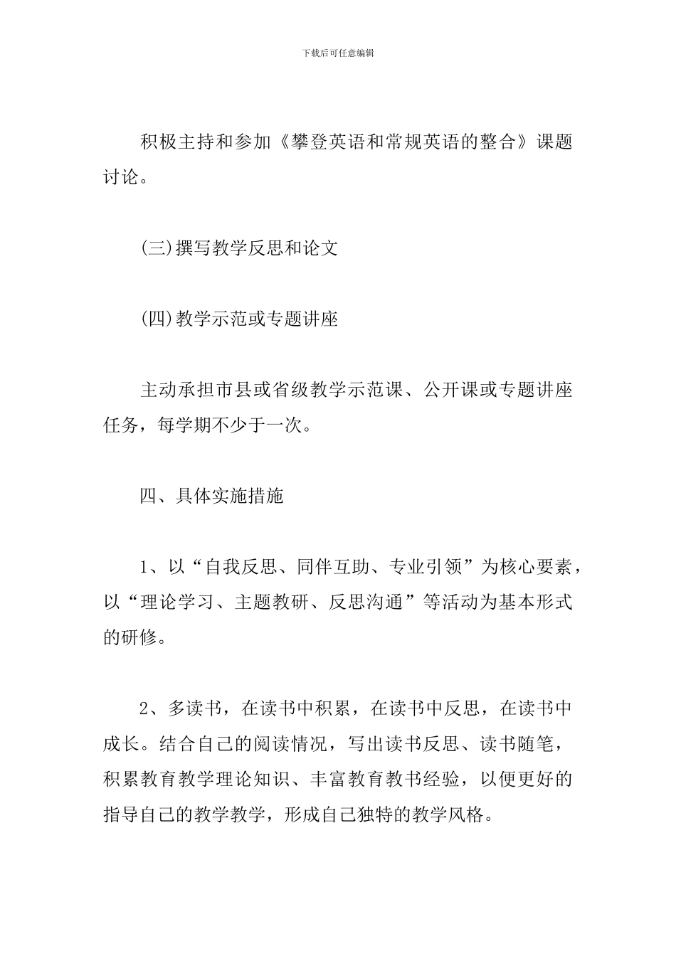 英语教师校本研修个人计划_第3页