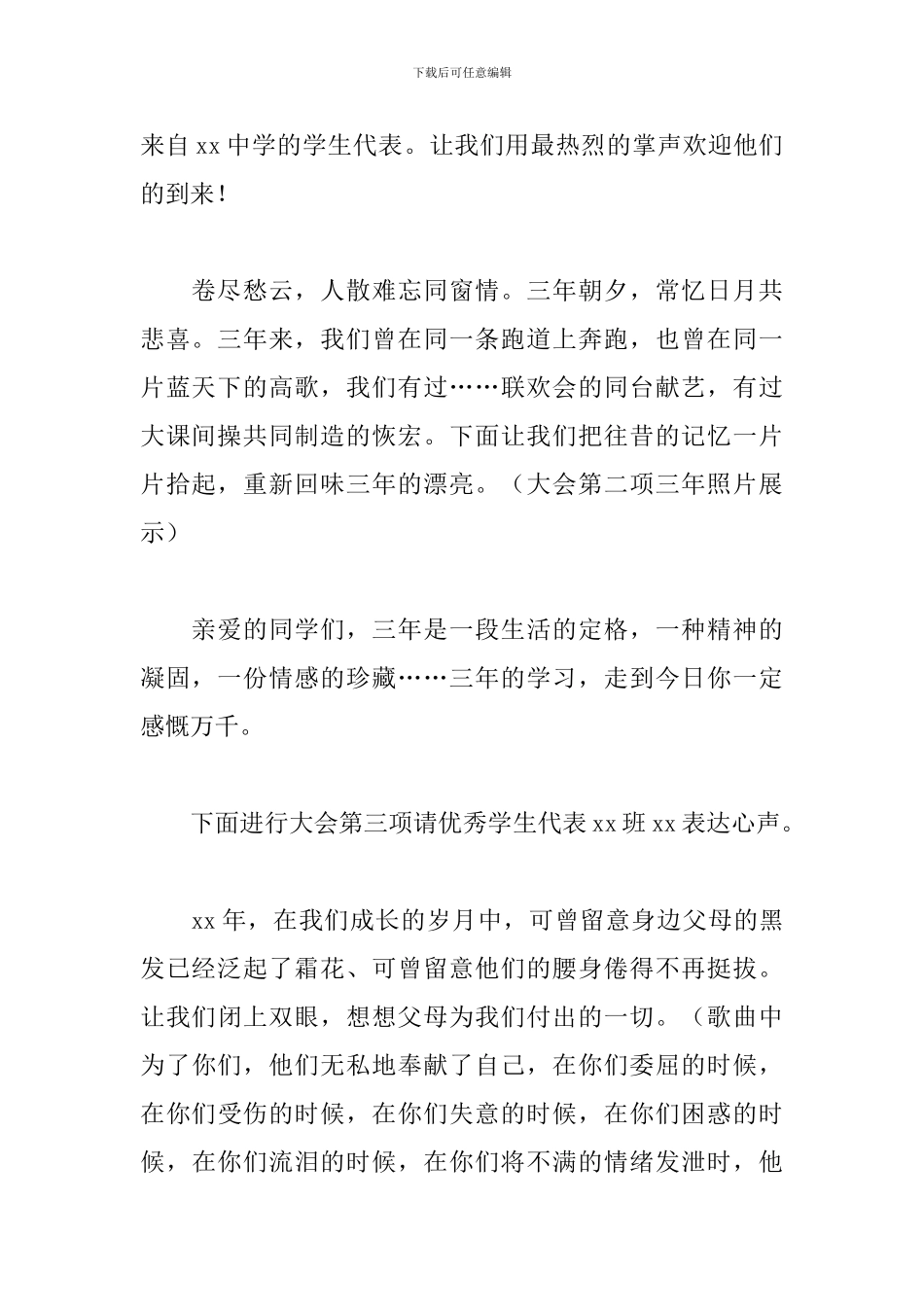 学生毕业文艺演出主持稿_第2页