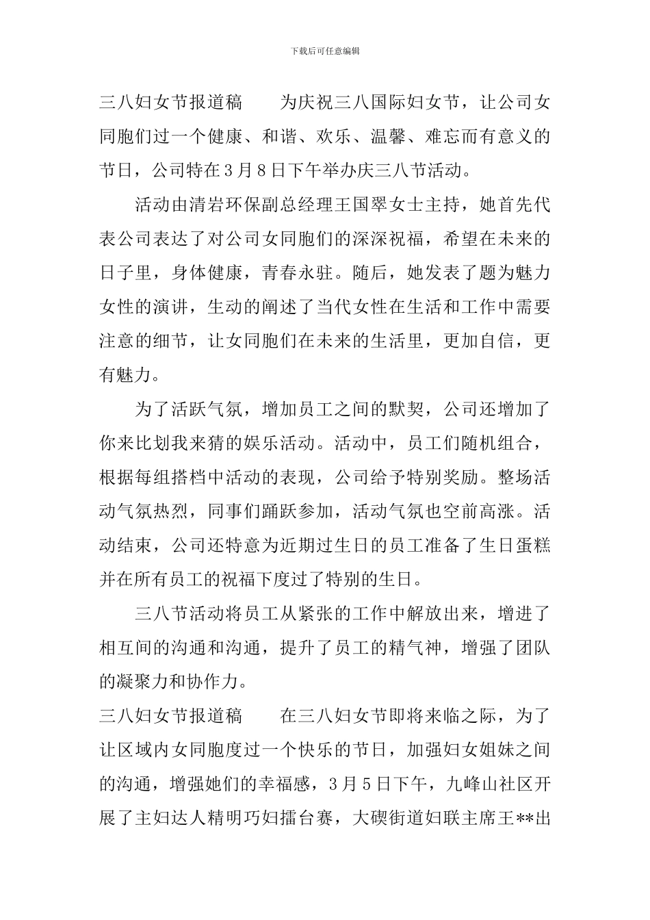 三八妇女节报道稿_第2页