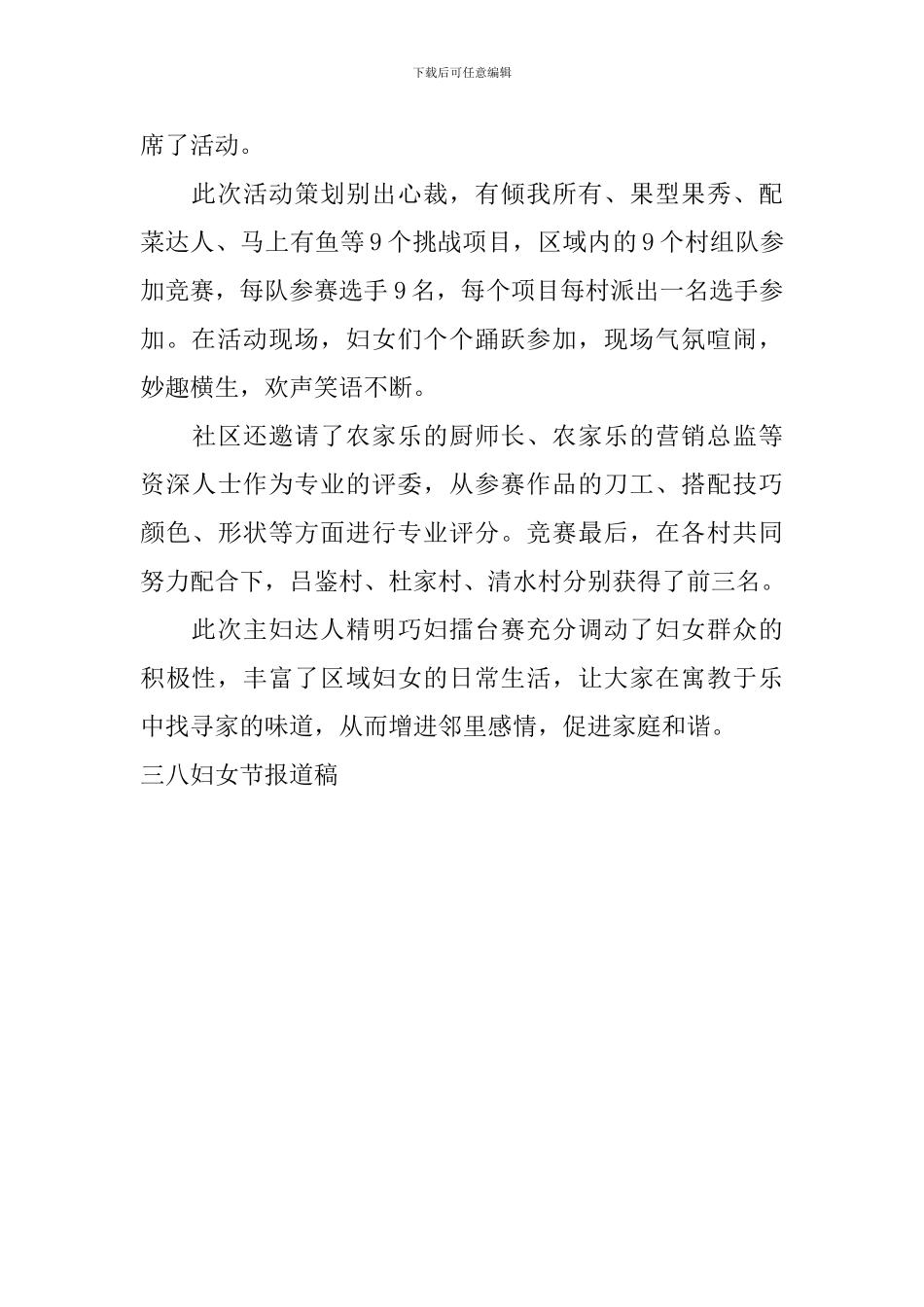 三八妇女节报道稿_第3页