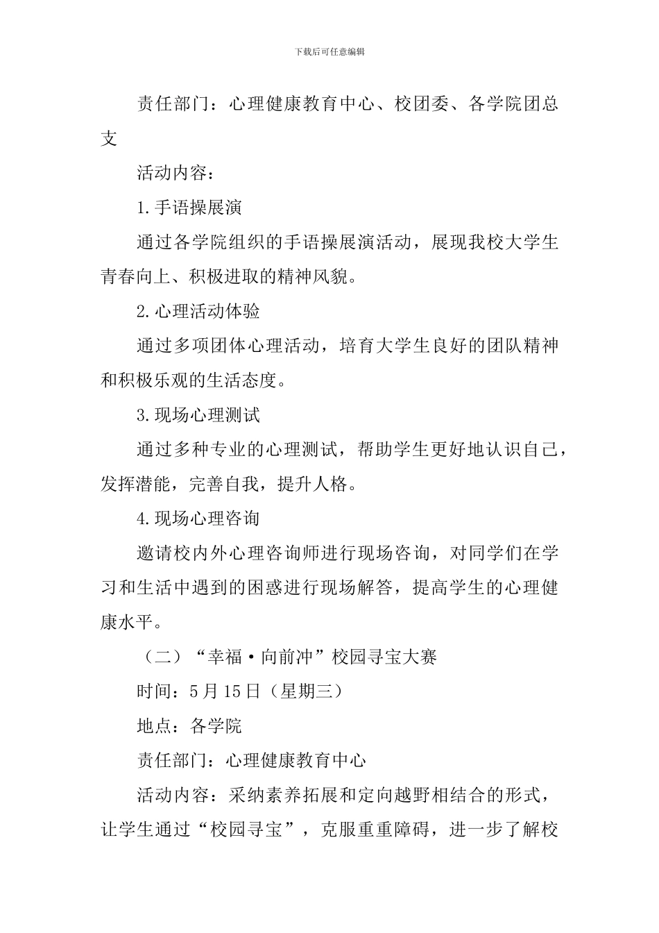 大学生心理健康宣传月活动方案_第2页