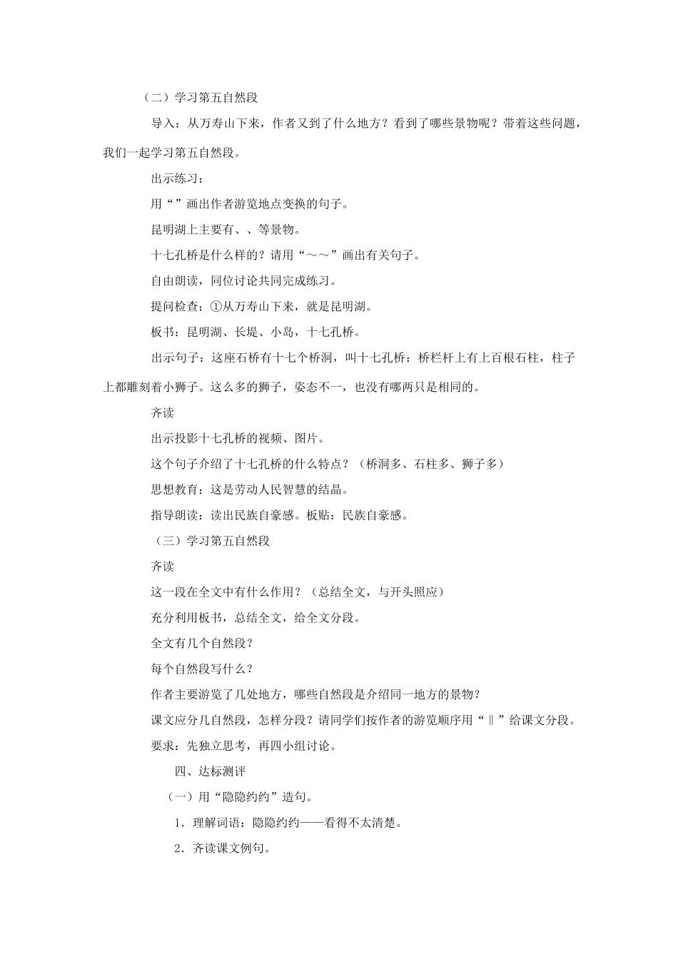 春四年级语文下册 第16课《颐和园》教学设计 冀教版-冀教版小学四年级下册语文教案_第3页