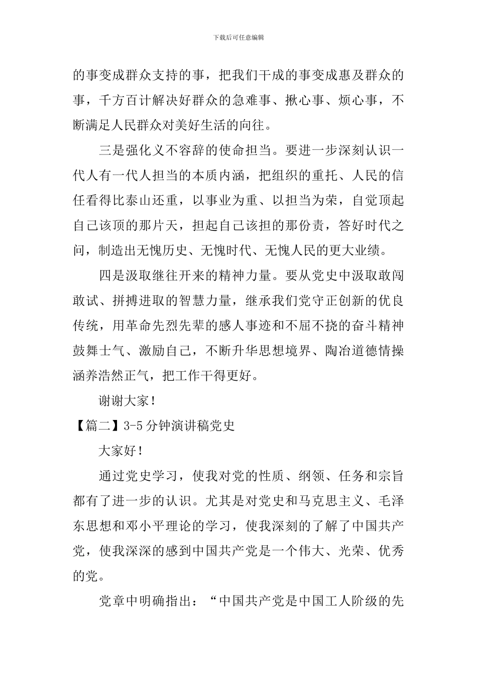 3-5分钟演讲稿党史_第2页