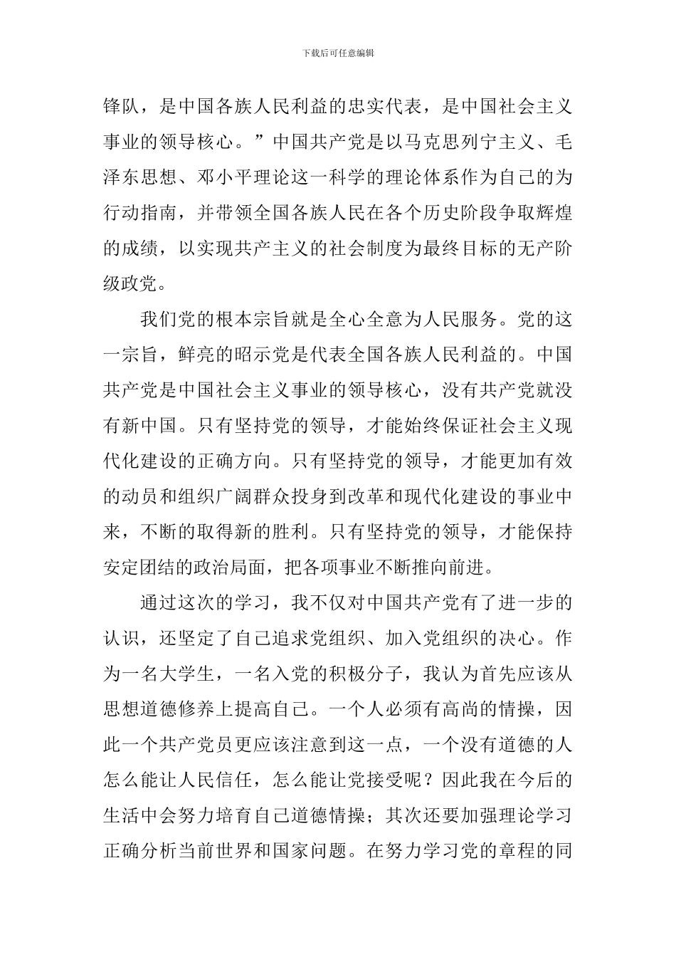 3-5分钟演讲稿党史_第3页