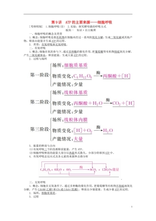 （全国版）高考生物一轮复习 第9讲 ATP的主要来源——细胞呼吸培优学案-人教版高三全册生物学案