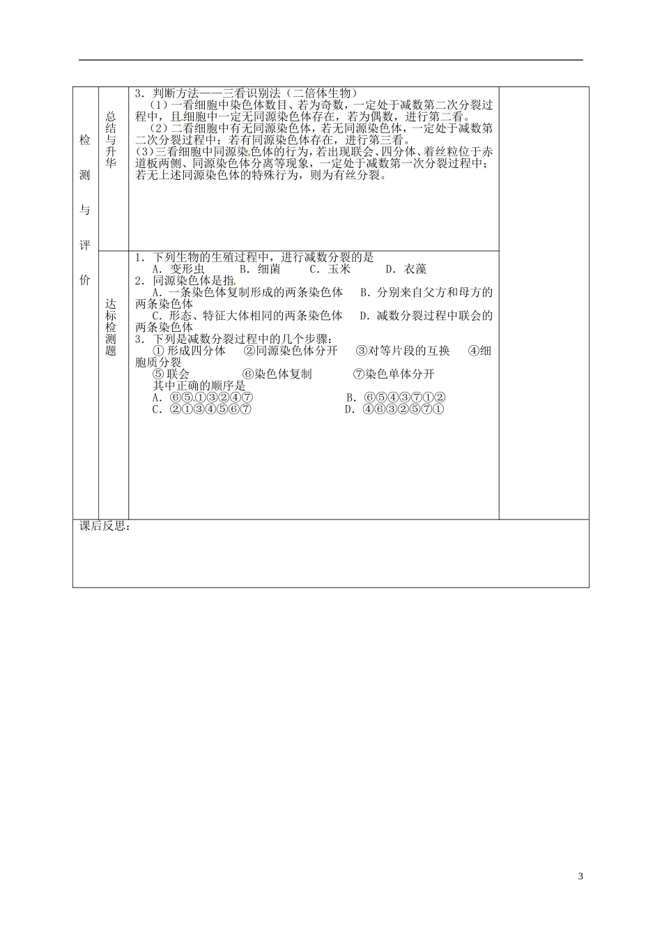 甘肃省金昌一中高考生物一轮复习 2.1.1 减数分裂（第1课时）教学案 新人教版_第3页