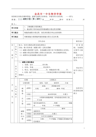 甘肃省金昌一中高考生物一轮复习 2.1.1 减数分裂（第1课时）教学案 新人教版