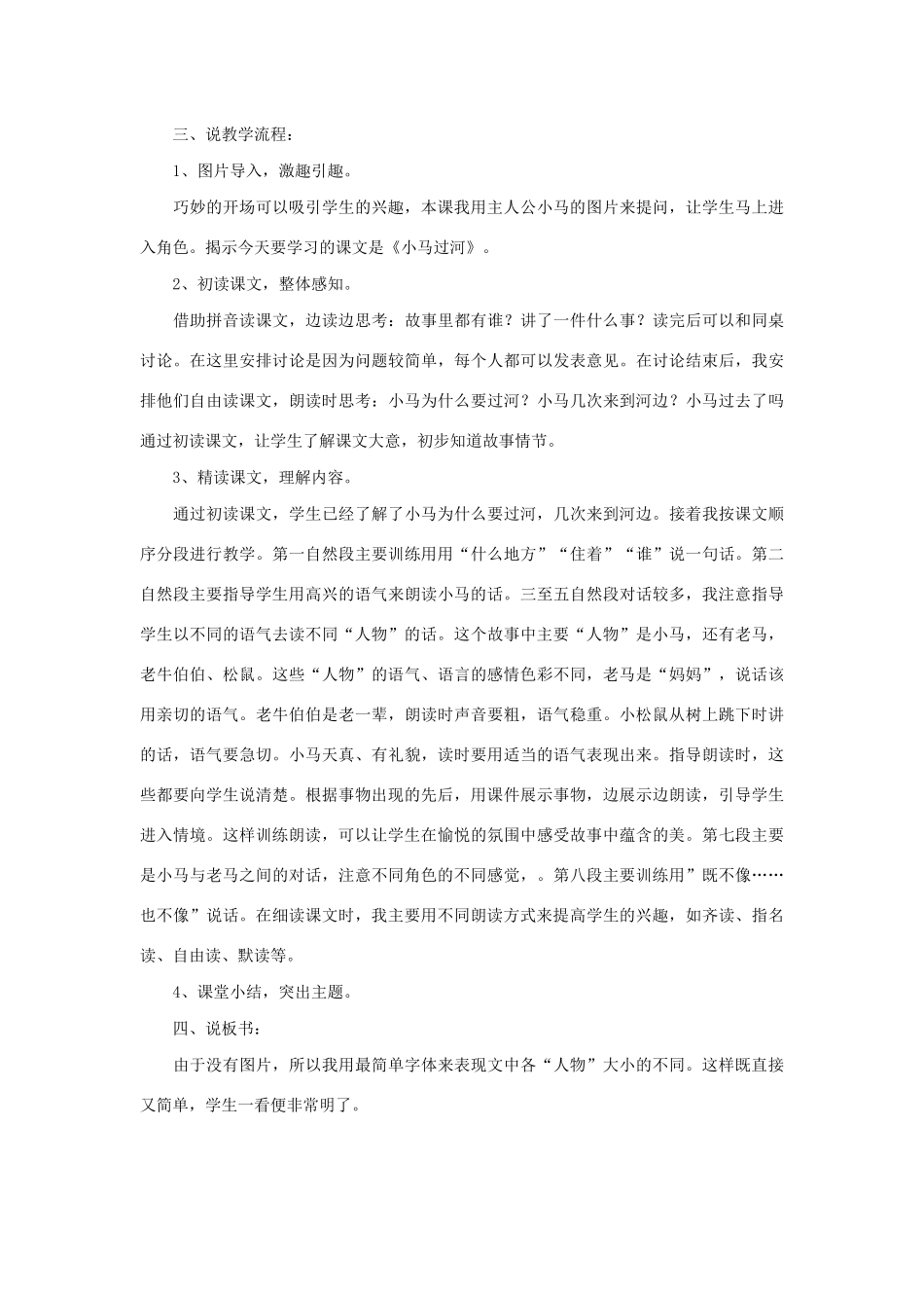 二年级语文下册 课文4 14 小马过河说课稿 新人教版-新人教版小学二年级下册语文教案_第2页