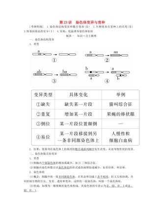 （全国版）高考生物一轮复习 第23讲 染色体变异与育种培优学案-人教版高三全册生物学案