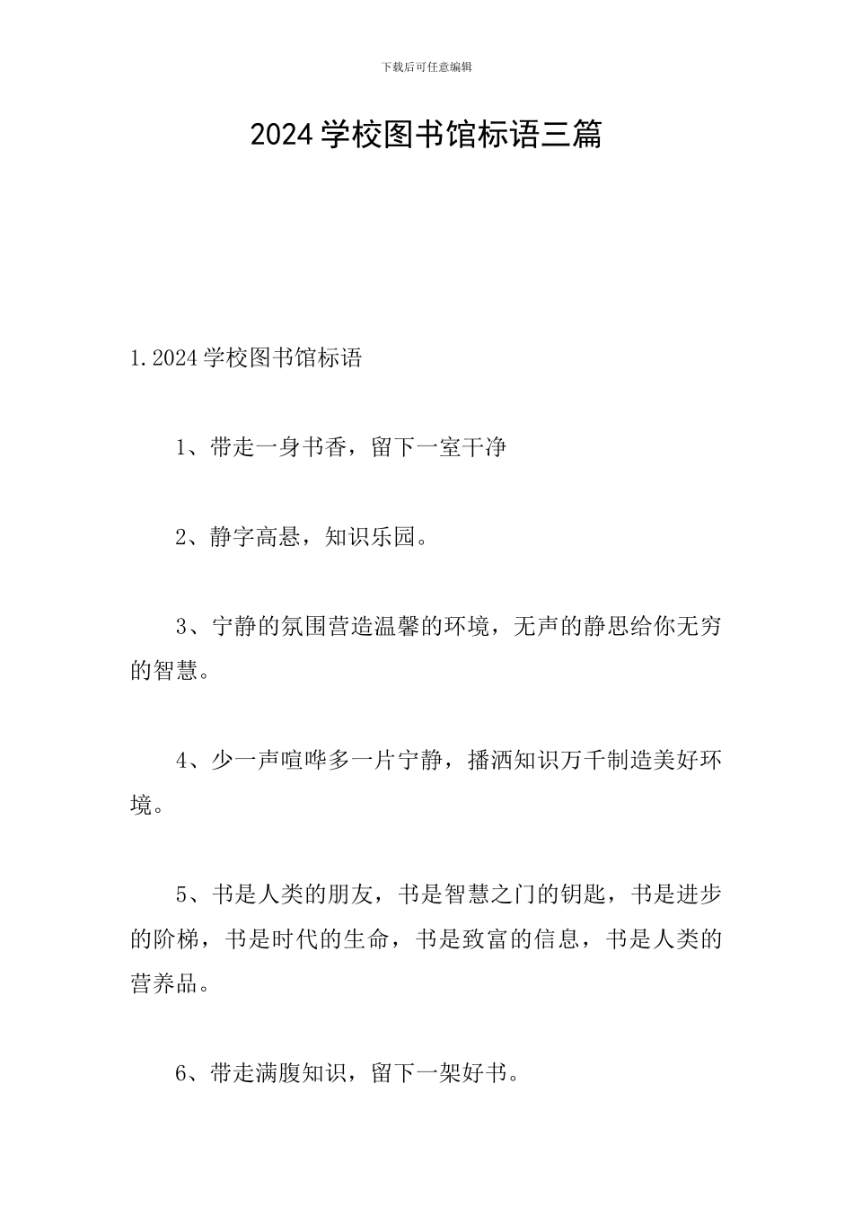 2024学校图书馆标语三篇_第1页