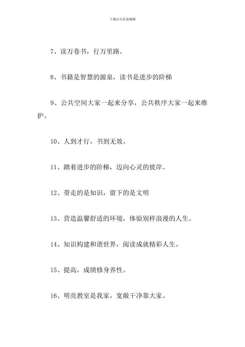 2024学校图书馆标语三篇_第2页