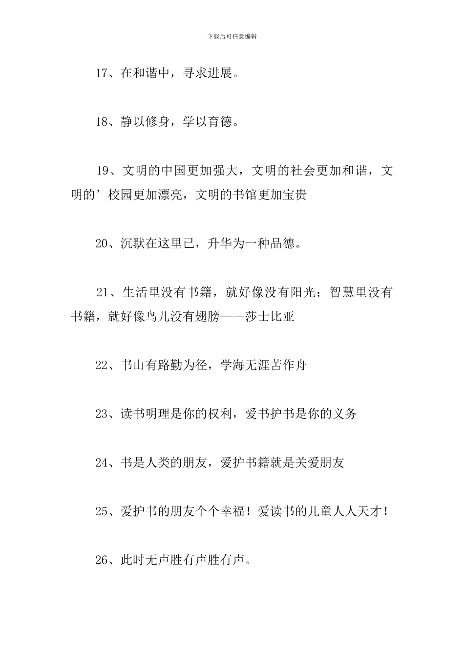 2024学校图书馆标语三篇_第3页