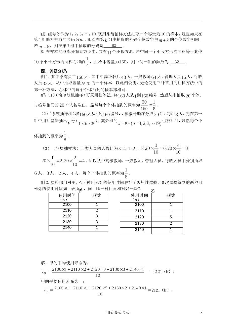 高三数学第一轮复习 第76课时—抽样方法、总体分布的估计(2)教案_第2页