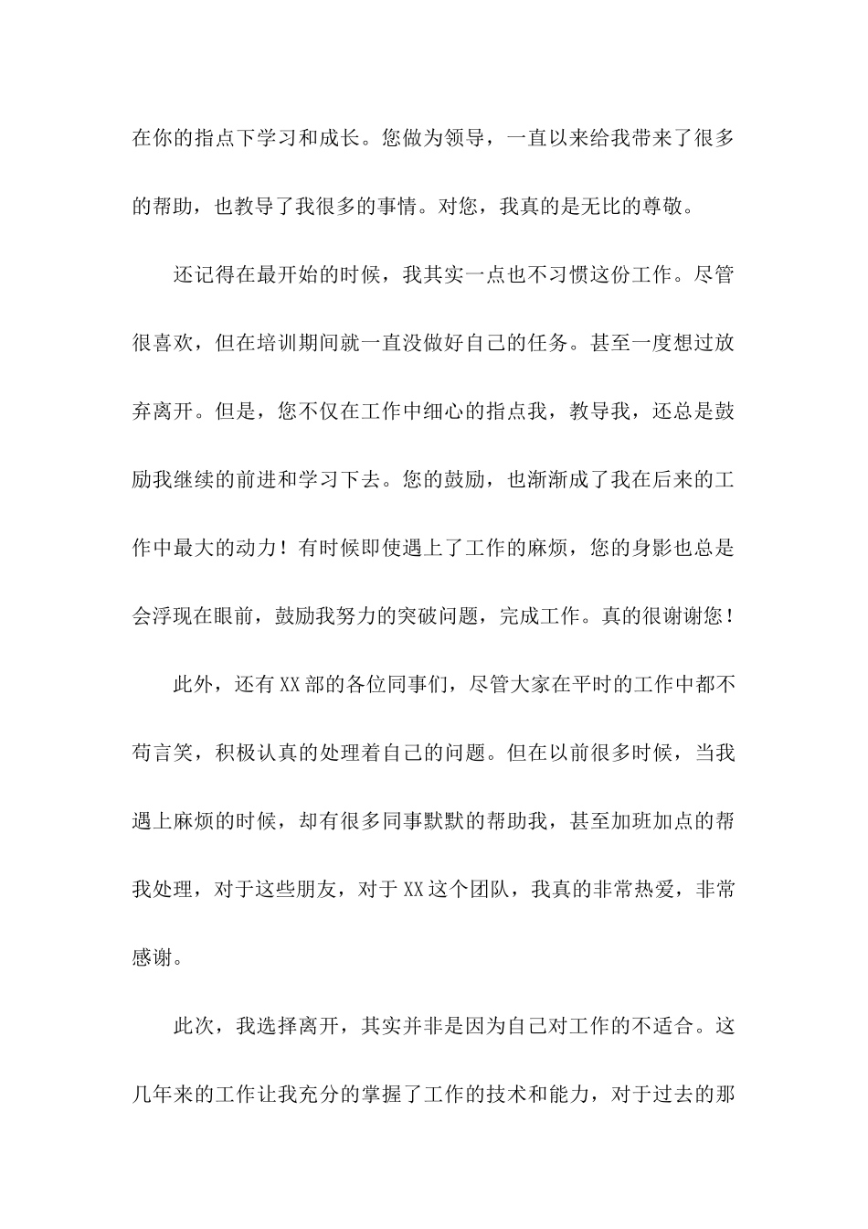 公司实习生辞职申请书通用15篇_第3页