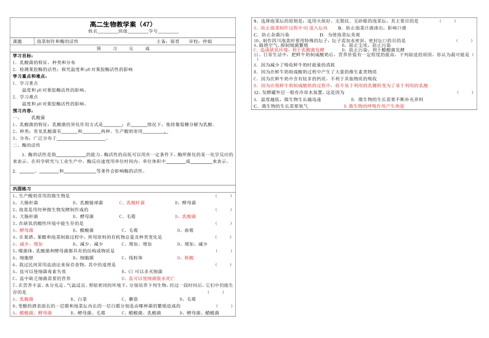高二生物学案47 泡菜制作和酶的活性_第1页