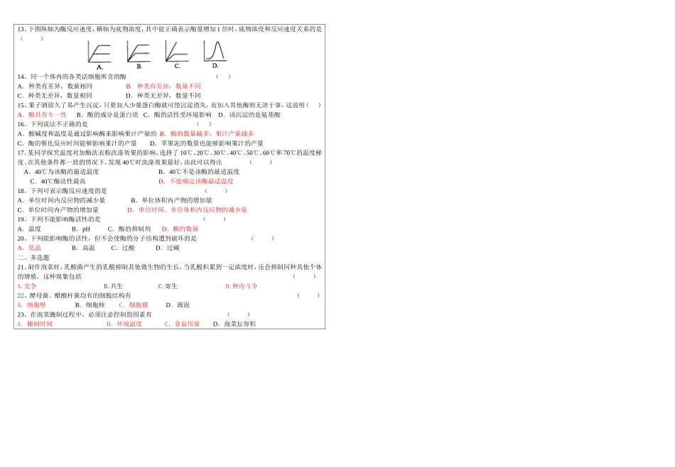 高二生物学案47 泡菜制作和酶的活性_第2页