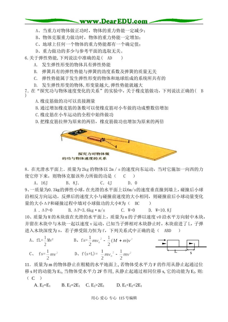 高二物理复习学案三(机械能)必修二_第2页